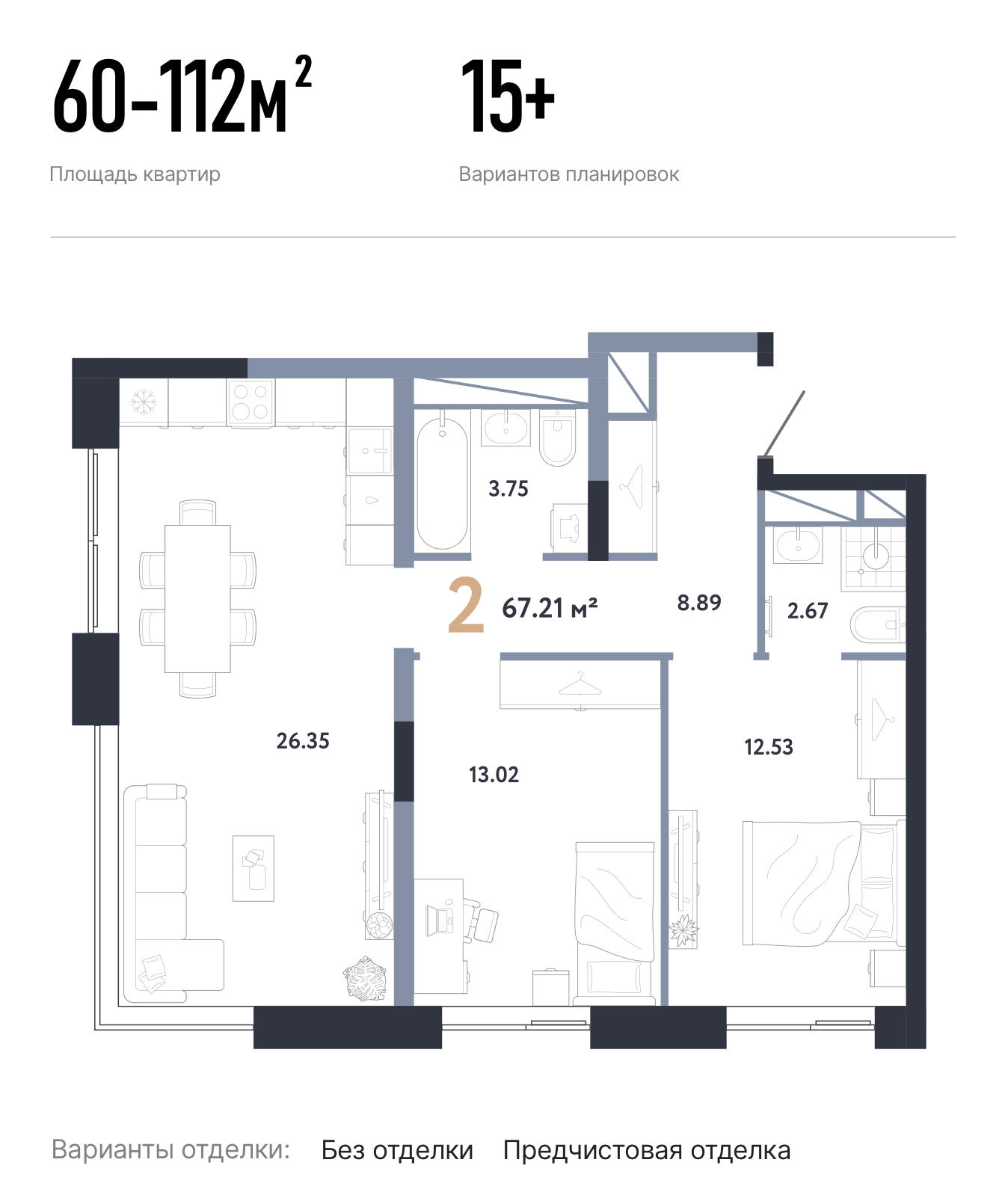 2-комнатные квартиры от 49 м²