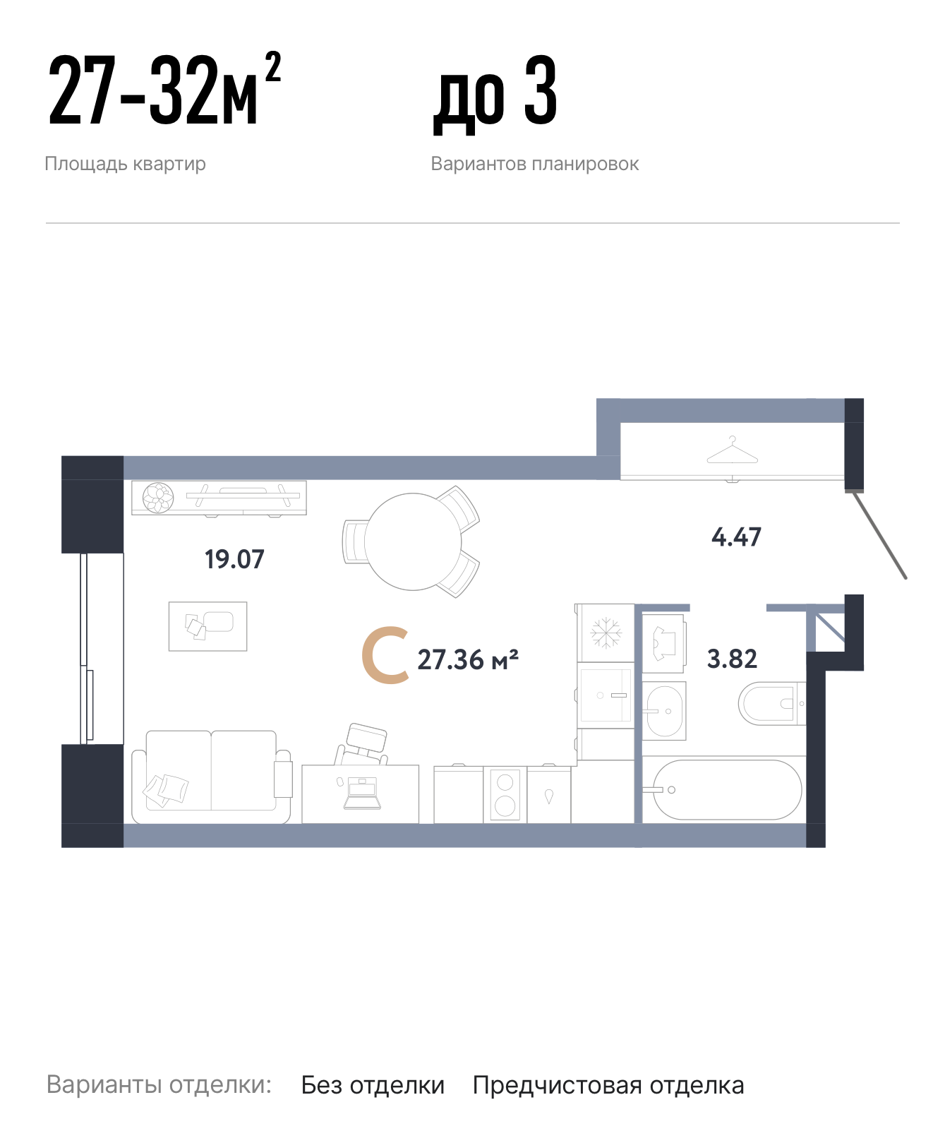 Студии от 26,5 м²